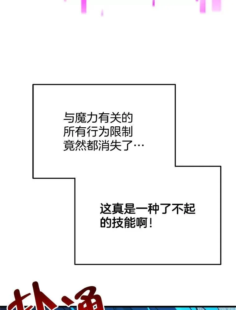 神级英雄们的继承者 7.传承技能 第114页