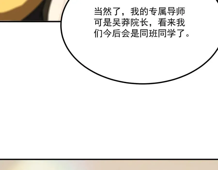 SSS级超越常理的圣骑士 第28话 深渊级副本开启 第114页