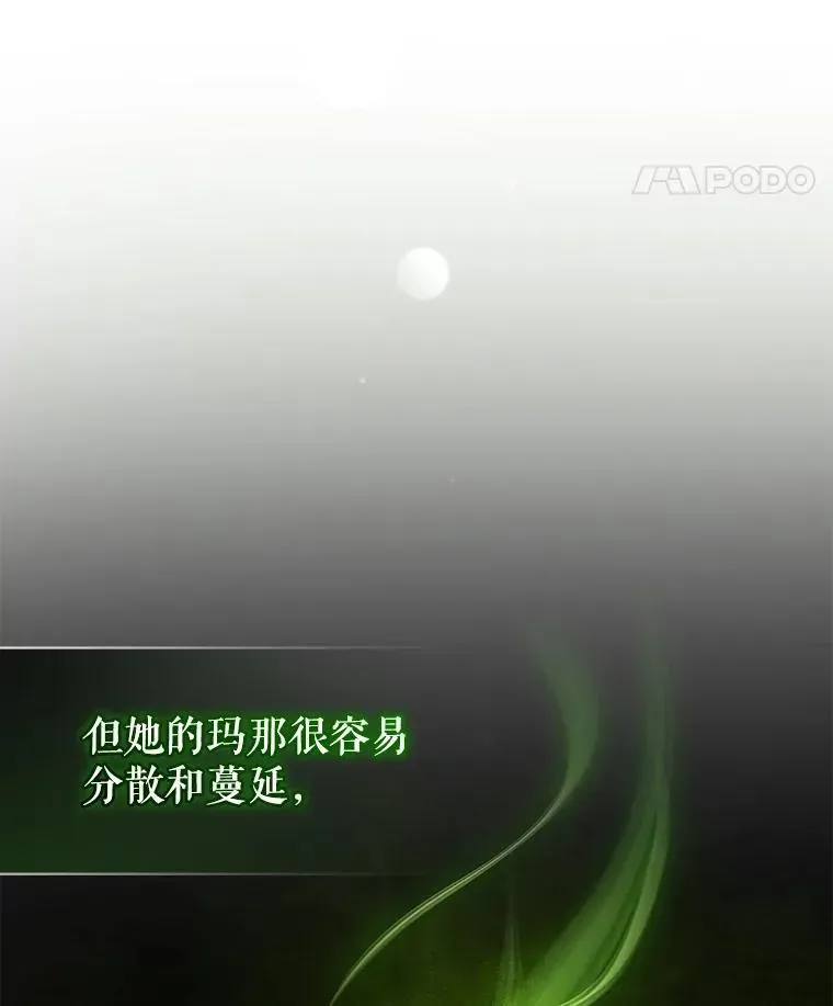 穿成后悔偏执狂的妹妹 47.玛那 第114页