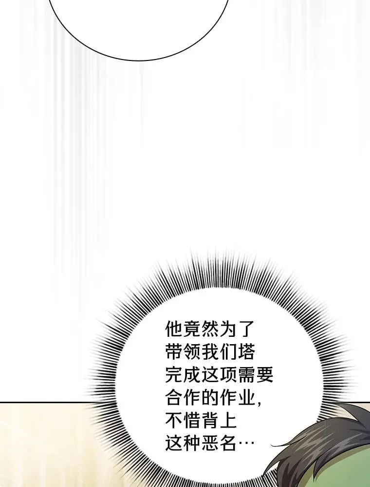 厌学魔法师想毕业 89.被逼无奈 第114页