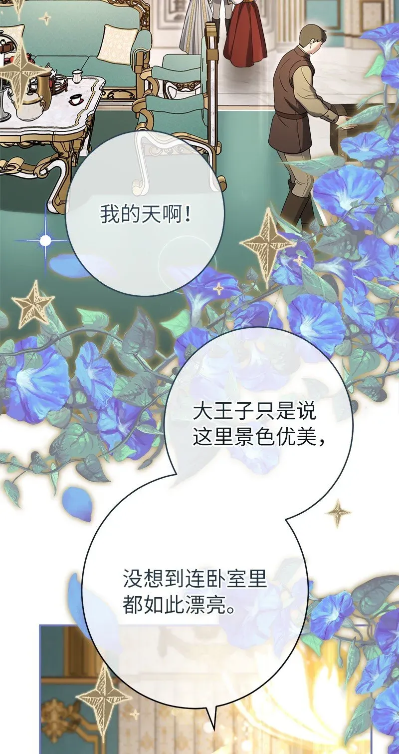 错把结婚当交易，却意外的甜蜜？ 24 二王子的阴谋 第114页