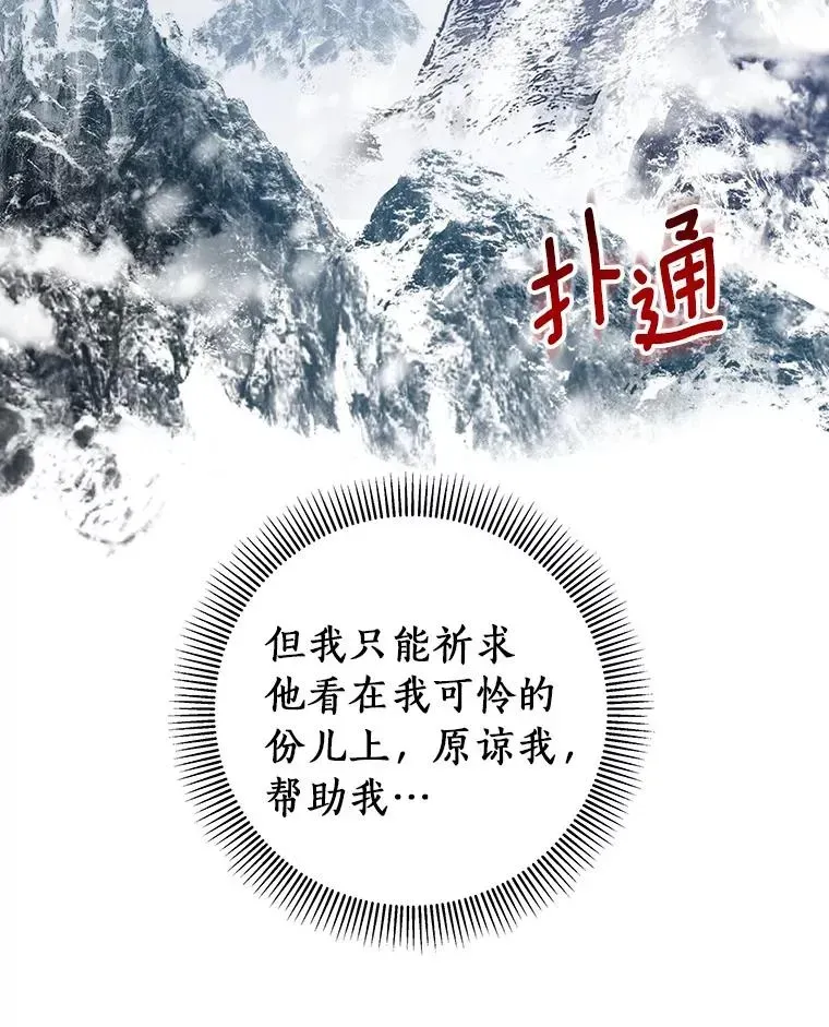 成为主角的命定救星 26.万年雪王冠 第114页