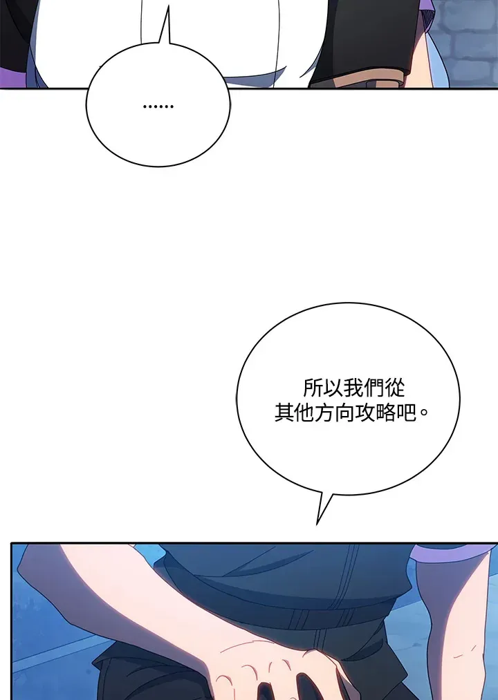 死灵术师学院的召唤天才 第41话 第114页