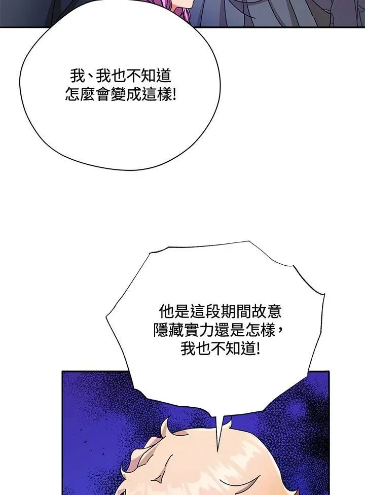 死灵术师学院的召唤天才 第59话 第114页