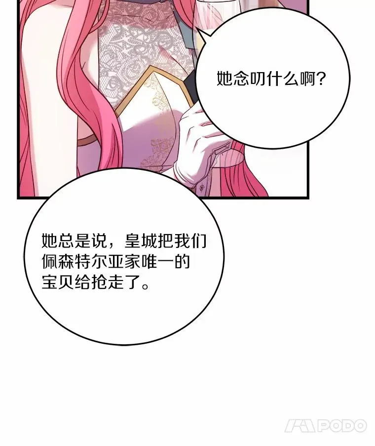 解除婚约的代价 18.家族的宝贝 第114页