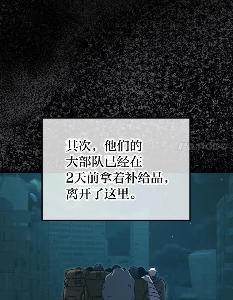 勇士非也, 魔王是也 69.发现黑蛇会 第114页