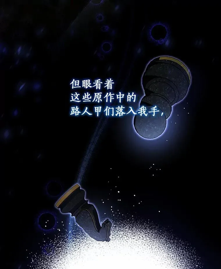 成为主角的命定救星 31.信任 第114页