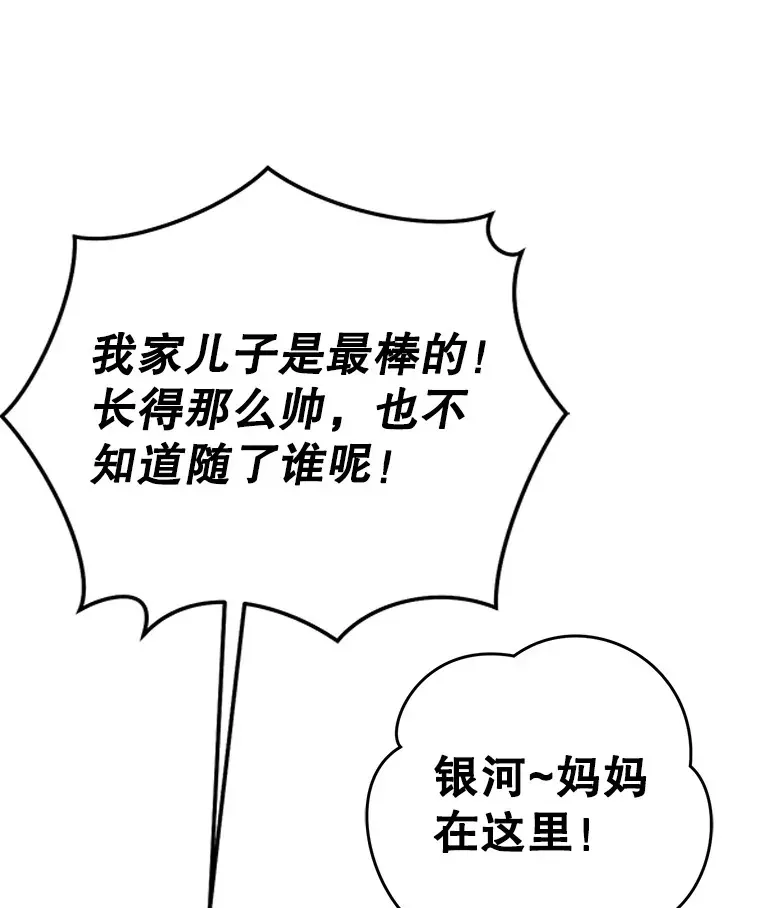 不灭玩家的轮回 17.才艺表演会 第114页