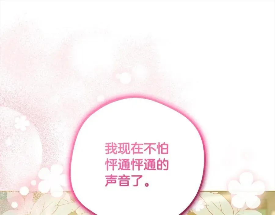 反派少女被爱意围绕 第51话 我会保护你的 第114页