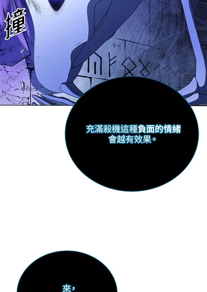 死灵术师学院的召唤天才 第24话 第114页