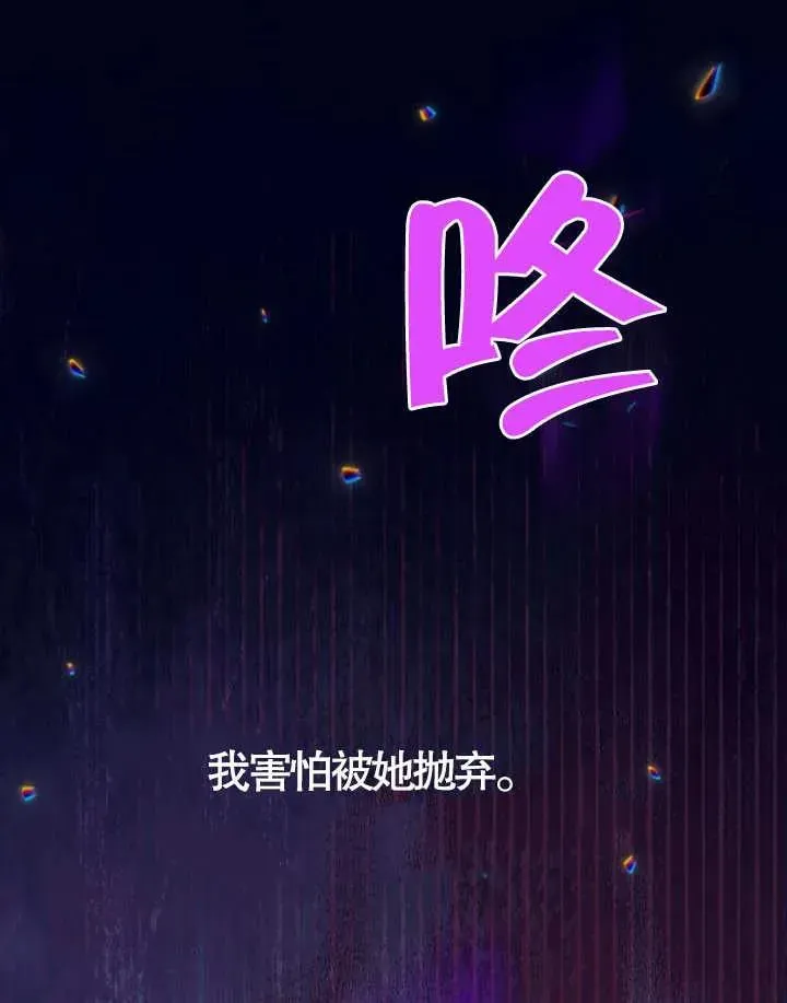 恶女皇后的专属侍女 第36话 第115页