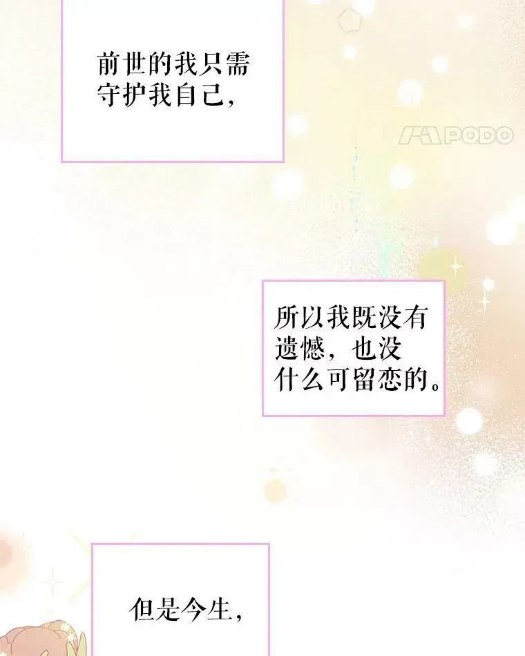 满级公女今天也很无聊 32.共舞 第114页