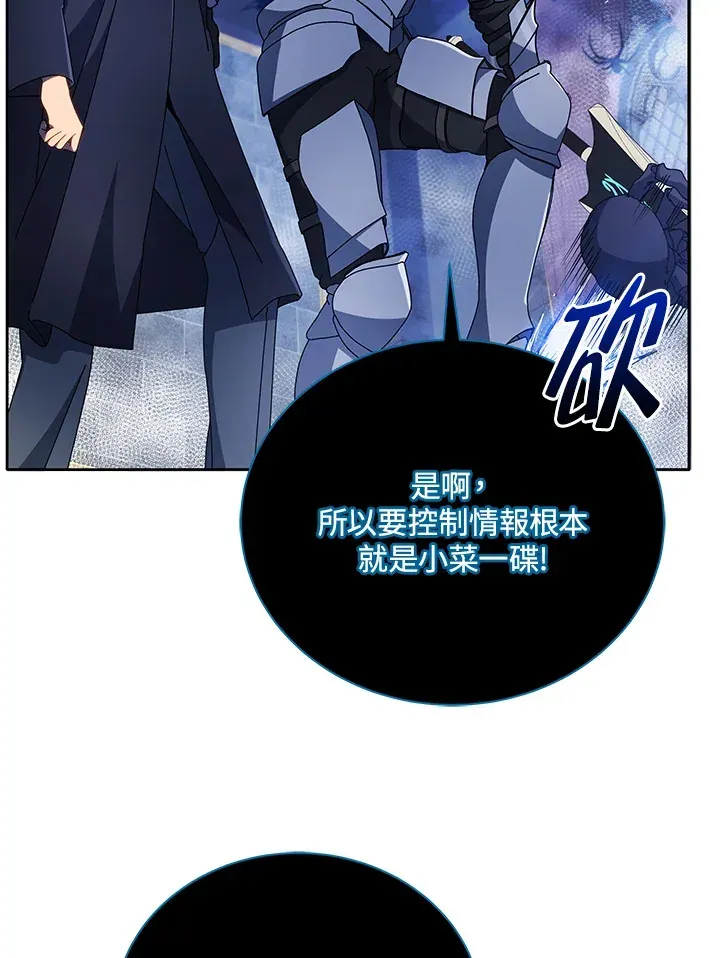 死灵术师学院的召唤天才 第46话 第114页