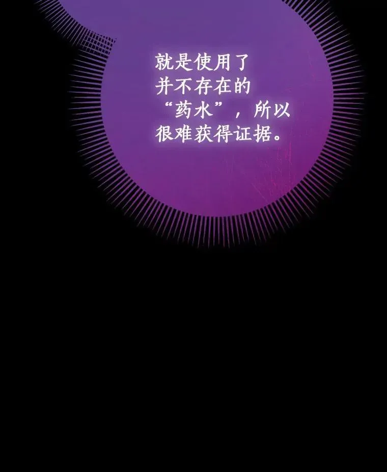 成为主角的命定救星 14.艾丽雅的打算 第114页