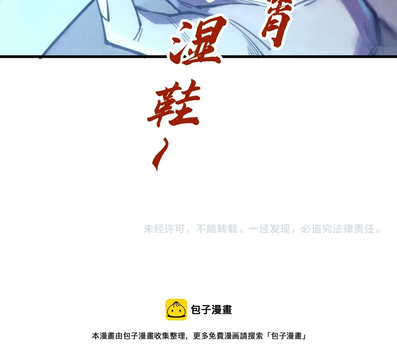 这一世我要当至尊 第139话 招贤纳士 第114页