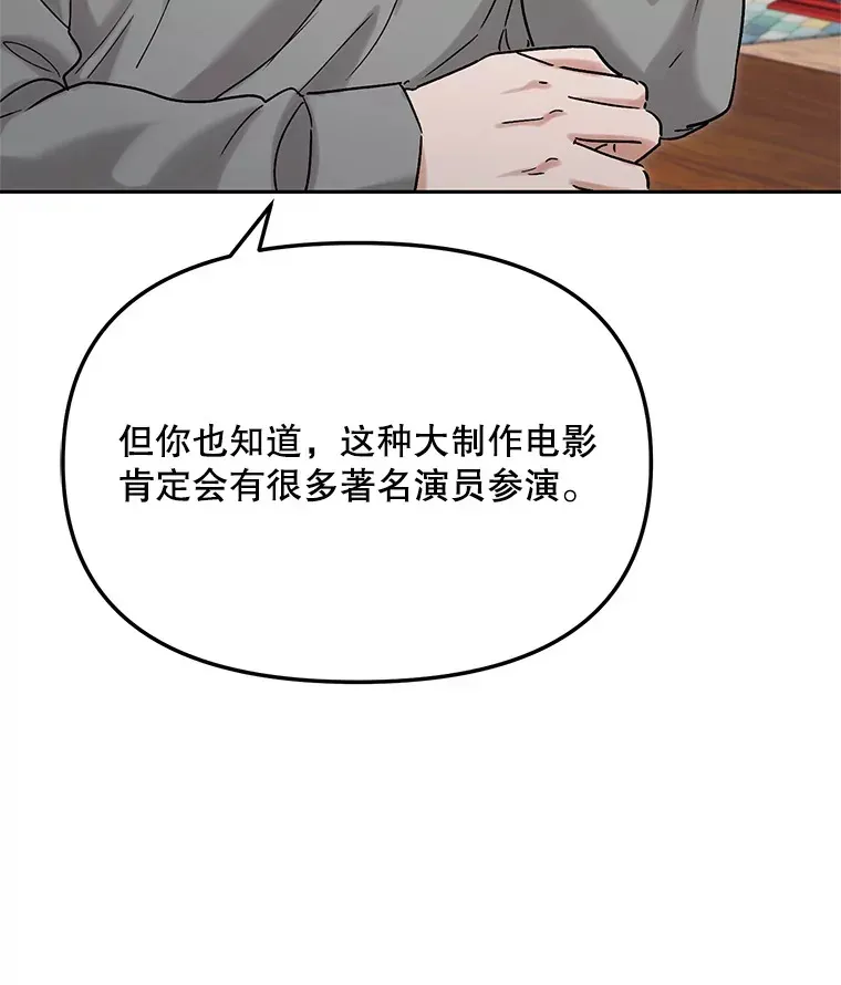 天生巨星 74.大制作邀约 第114页