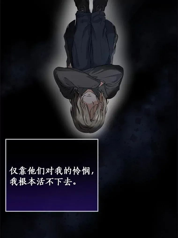 成为主角的命定救星 4.创伤 第114页