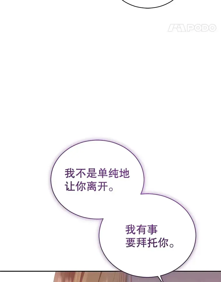 乙女游戏中的女仆想辞职 15.夏洛特小姐来访 第114页