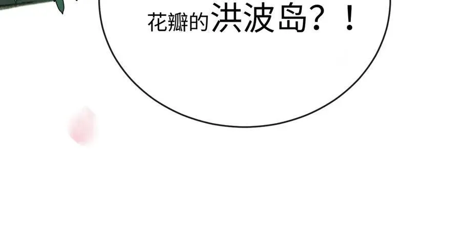 抱歉，我也是大佬 19-你为什么不计前嫌 第115页