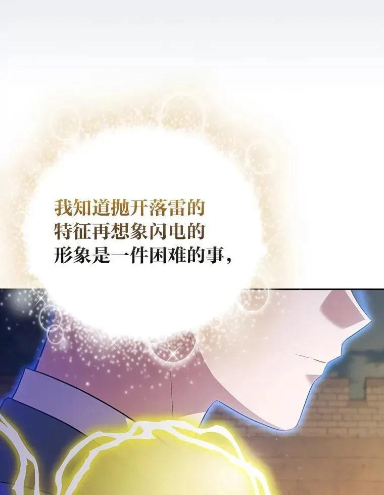 厌学魔法师想毕业 98.精灵魔法 第115页