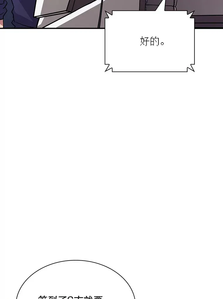 SSS级隐藏大佬 61.北部防线危机（2） 第115页