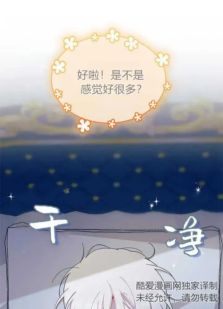 谢绝当鹊桥 第46话 第115页