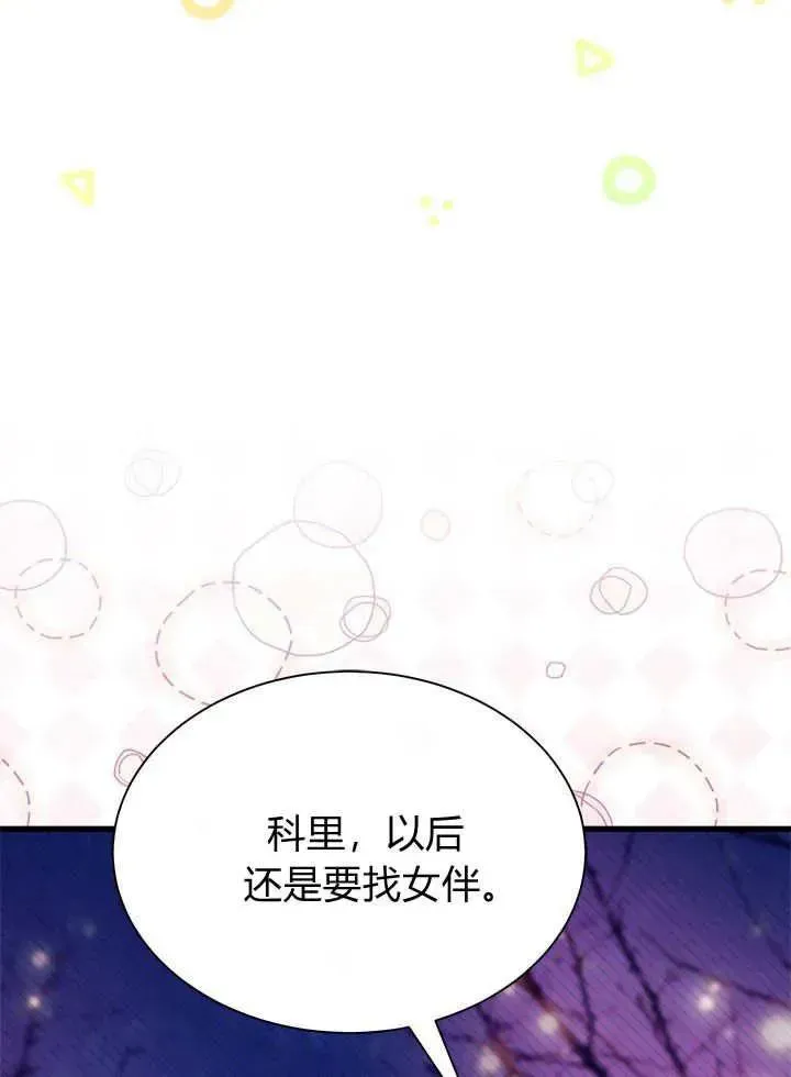 谢绝当鹊桥 第66话 第115页