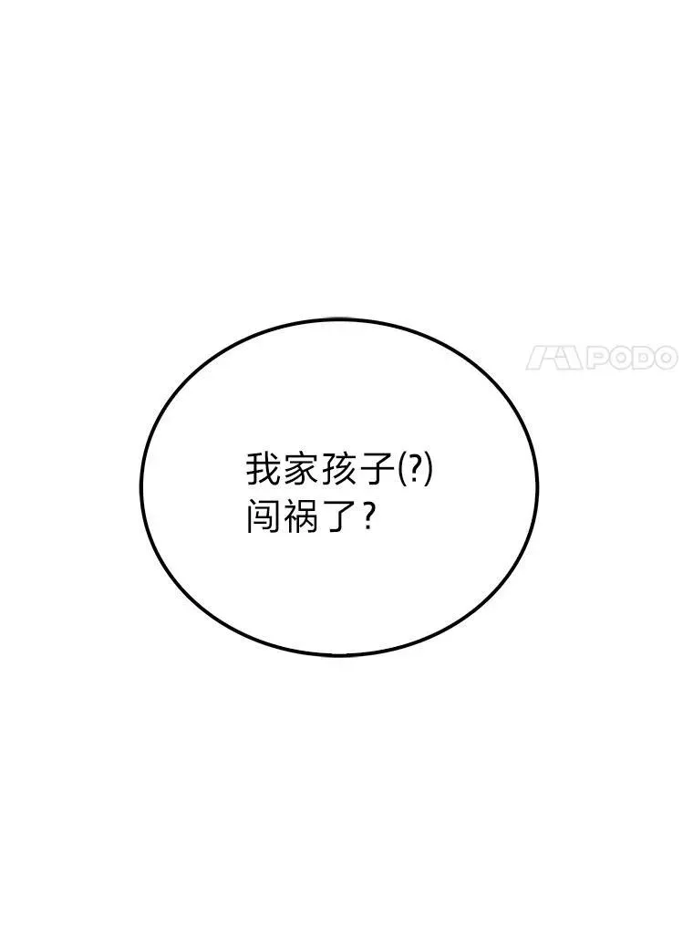 勇士非也, 魔王是也 72.脱胎换骨破极限 第115页