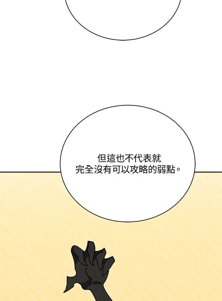 死灵术师学院的召唤天才 第58话 第115页