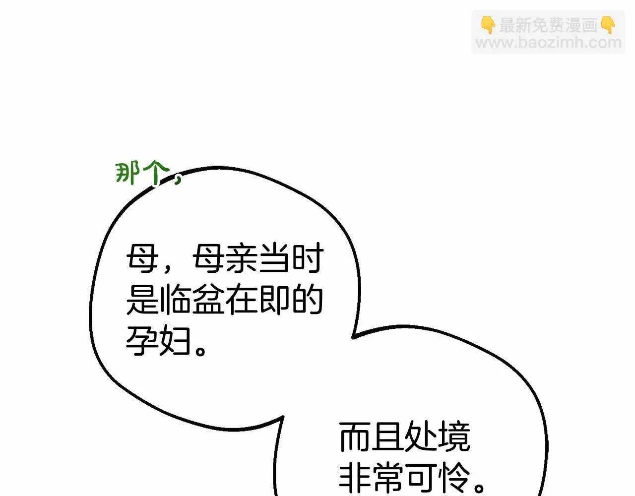 反派少女被爱意围绕 第29话 可爱少女的冬装竟然如此可爱！ 第115页