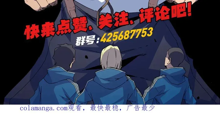 天生毒奶，我诅咒了全世界！ 第31话 深海七皇，连家的预谋！ 第115页