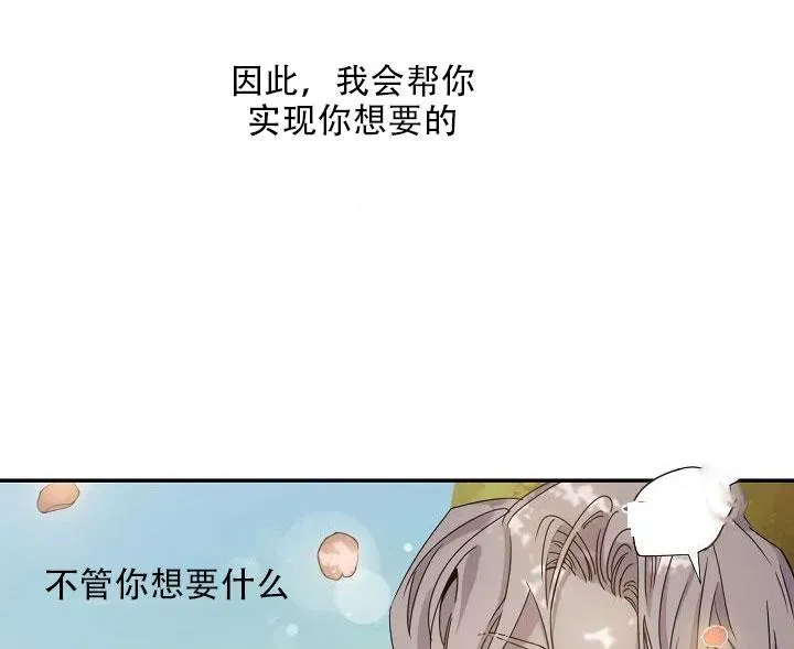 驯服暴君后逃跑了 24.白纸 第115页