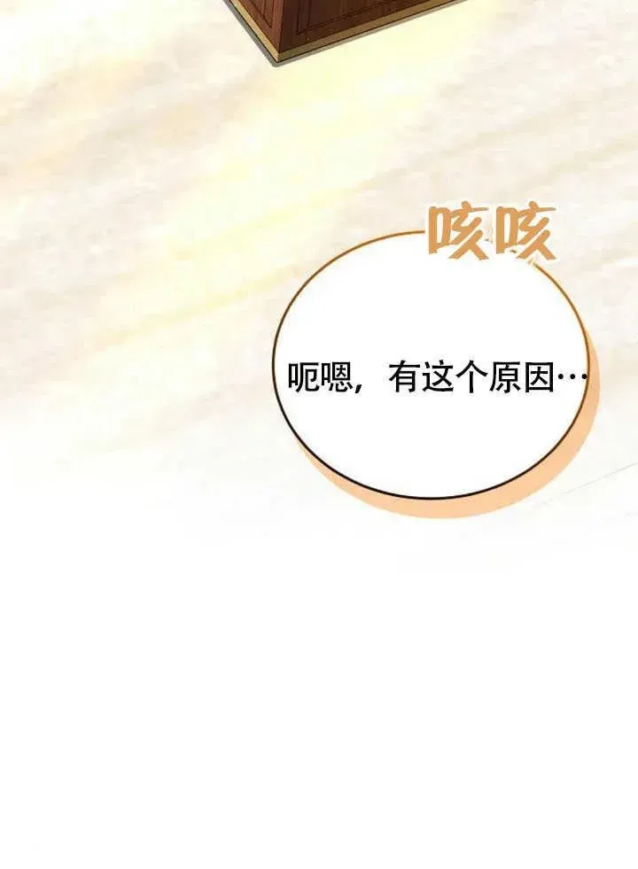 黑曜石的新娘 第59话 第115页