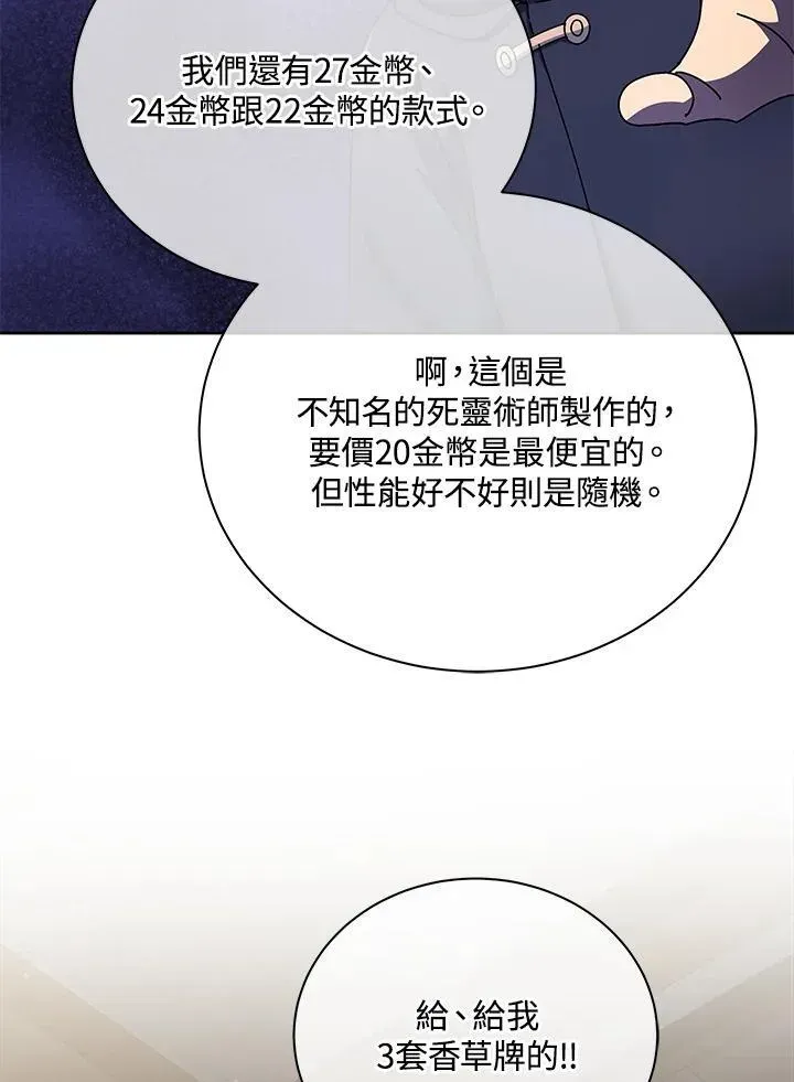 死灵术师学院的召唤天才 第57话 第115页