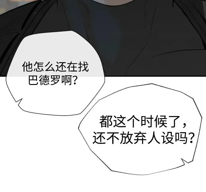 杀手巴德罗 [第56话] 和巴德罗有关联的人 第115页