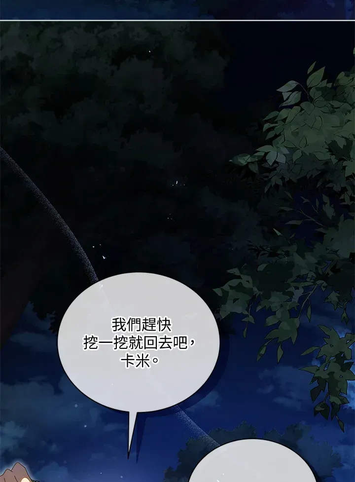 死灵术师学院的召唤天才 第29话 第115页