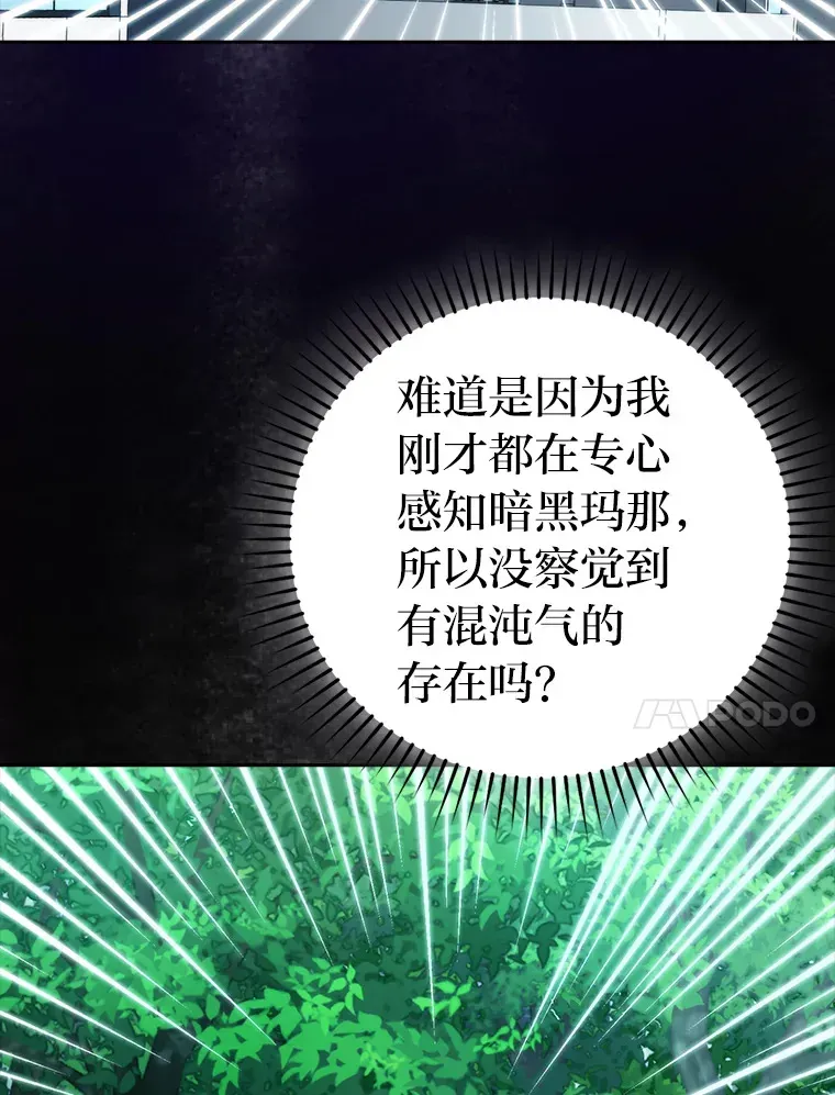 勇士非也, 魔王是也 31.敲诈大耳怪一笔 第117页