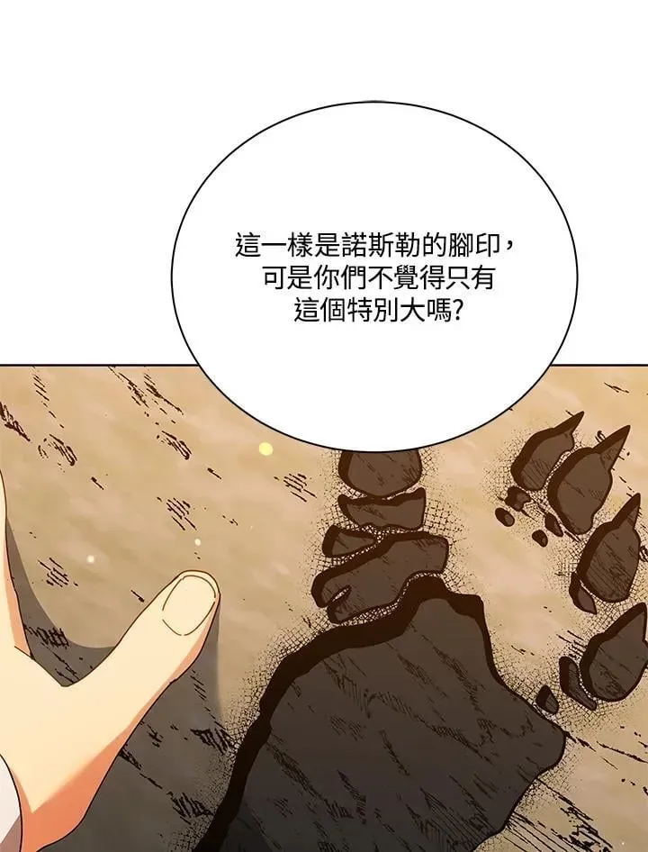 死灵术师学院的召唤天才 第66话 第115页