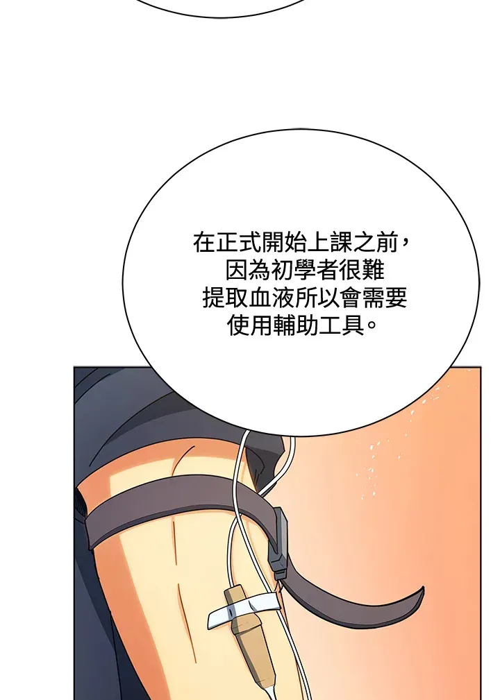 死灵术师学院的召唤天才 第54话 第115页