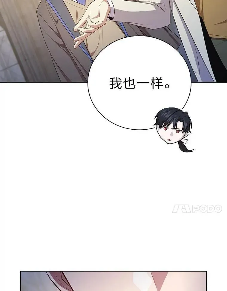 厌学魔法师想毕业 97.为作业披荆斩棘 第115页