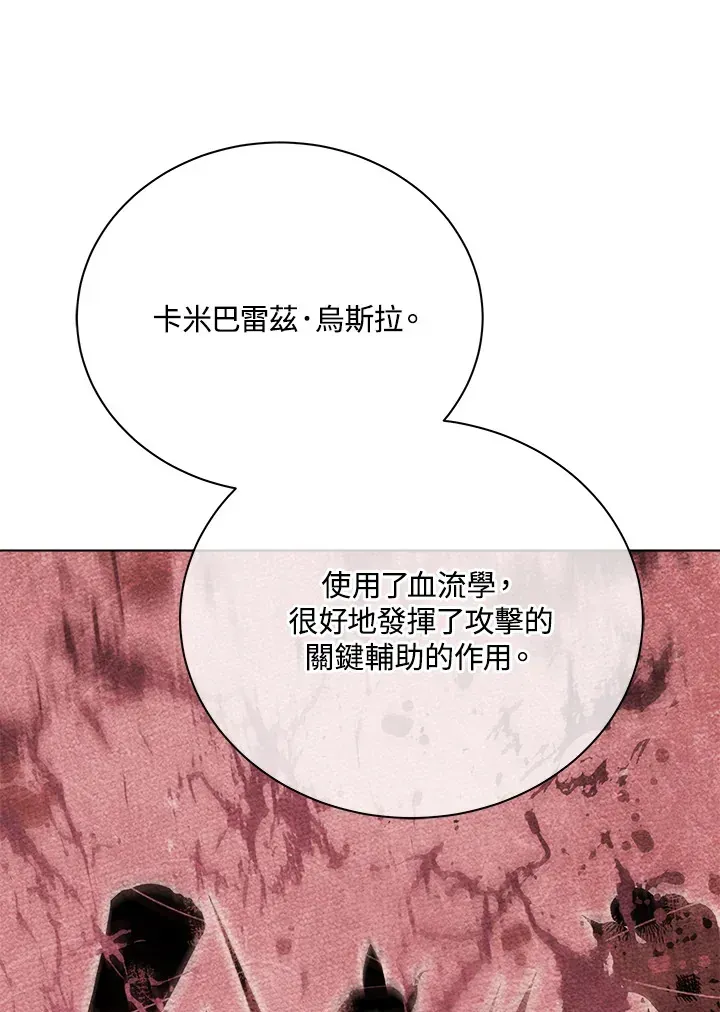 死灵术师学院的召唤天才 第43话 第115页