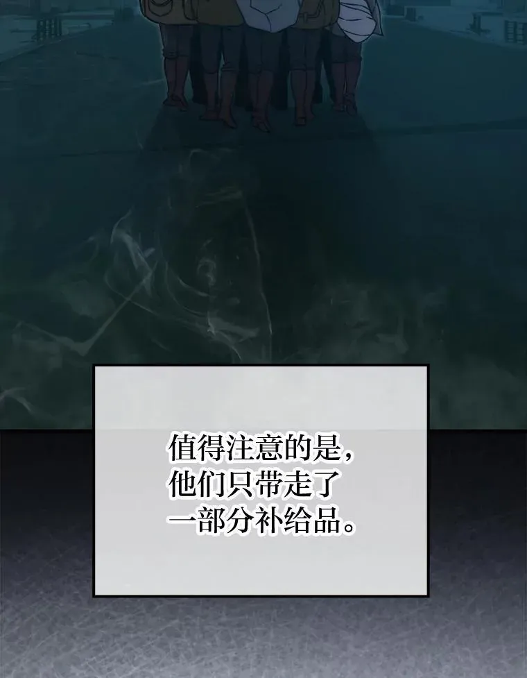 勇士非也, 魔王是也 69.发现黑蛇会 第115页