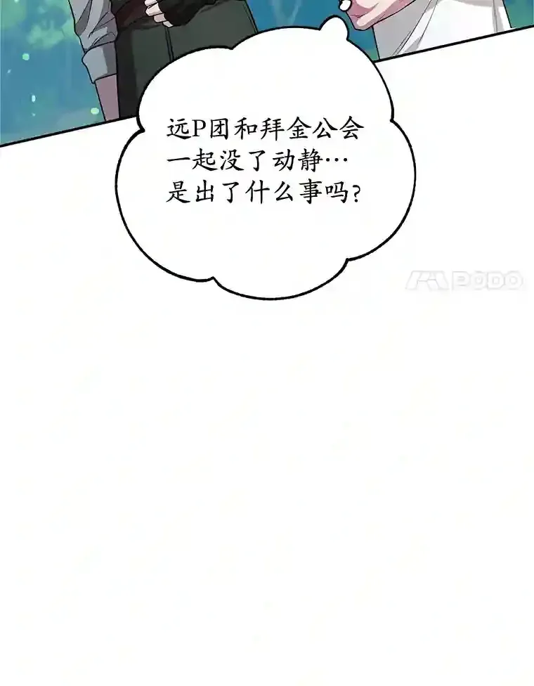 10星级扭蛋玩家 14.魔道君王 第115页