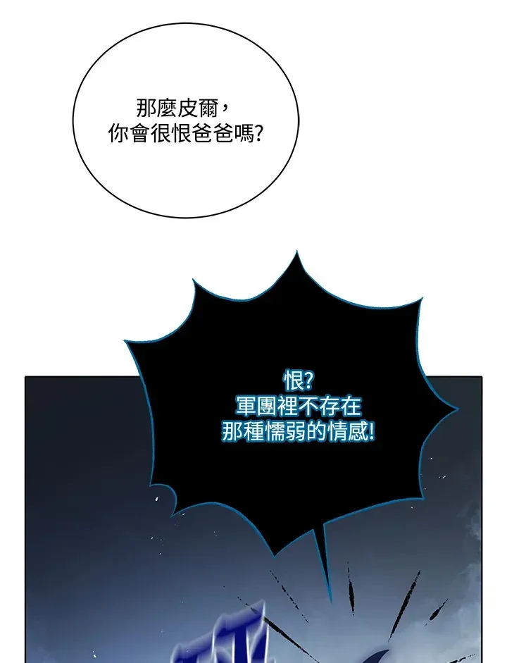 死灵术师学院的召唤天才 第23话 第115页