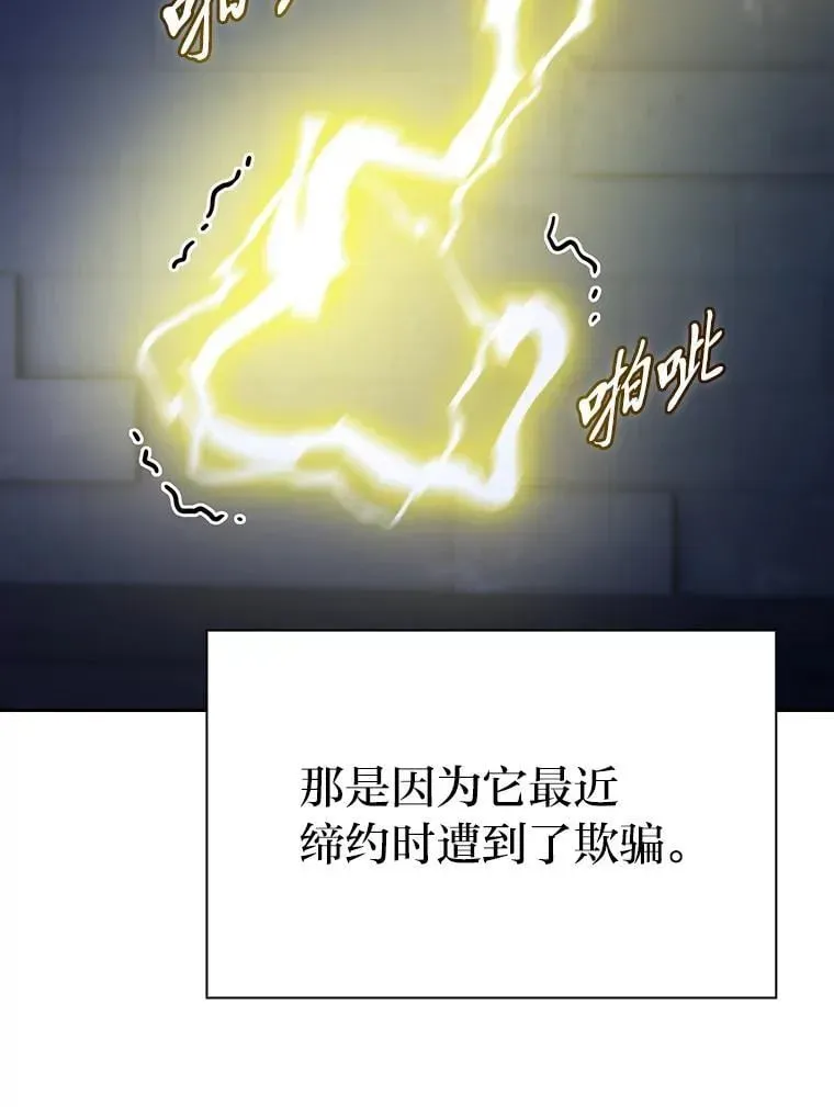 厌学魔法师想毕业 94.新的小精灵 第115页