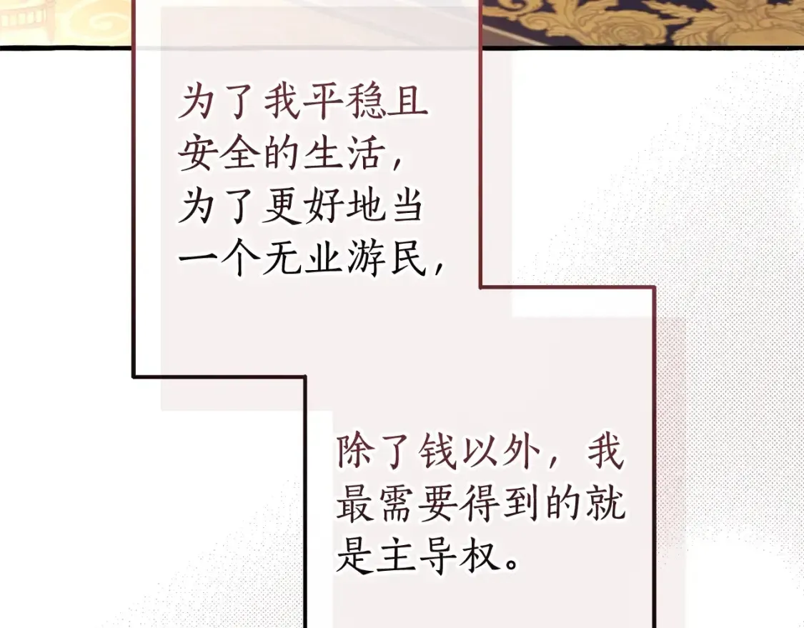 成为伯爵家的废物 第114话 互相成全？ 第116页