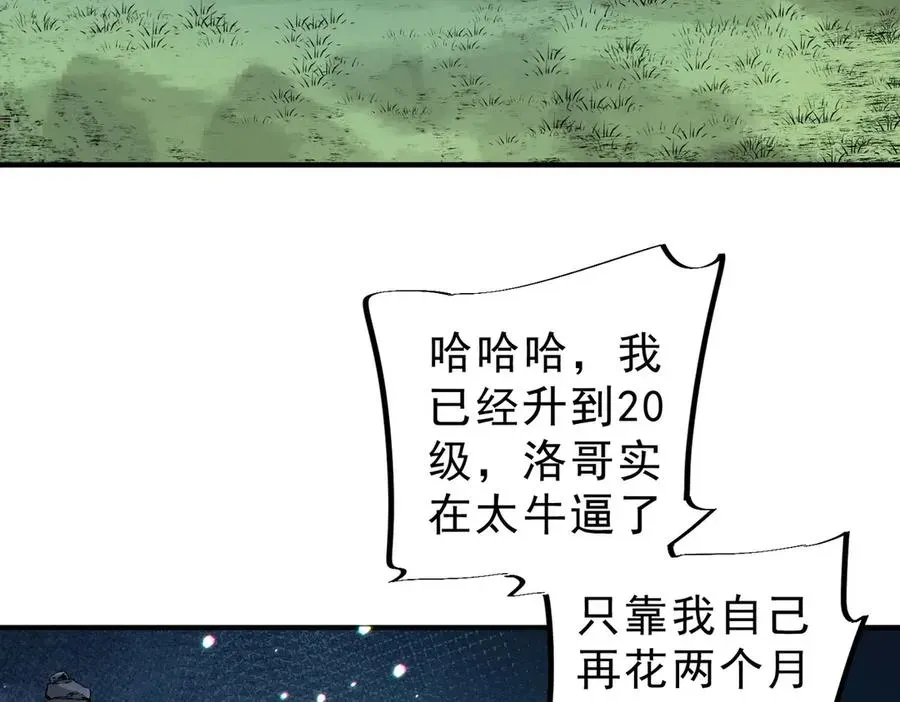 天生毒奶，我诅咒了全世界！ 第9话 无差别攻击，难道是堕落者？ 第116页