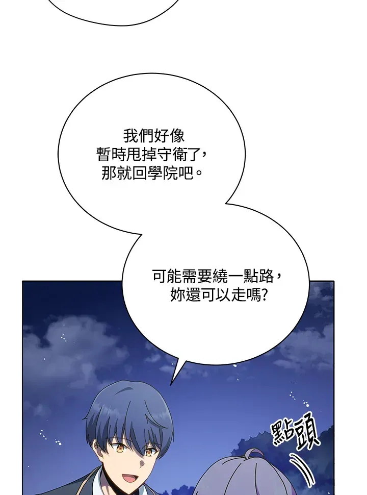 死灵术师学院的召唤天才 第30话 第116页