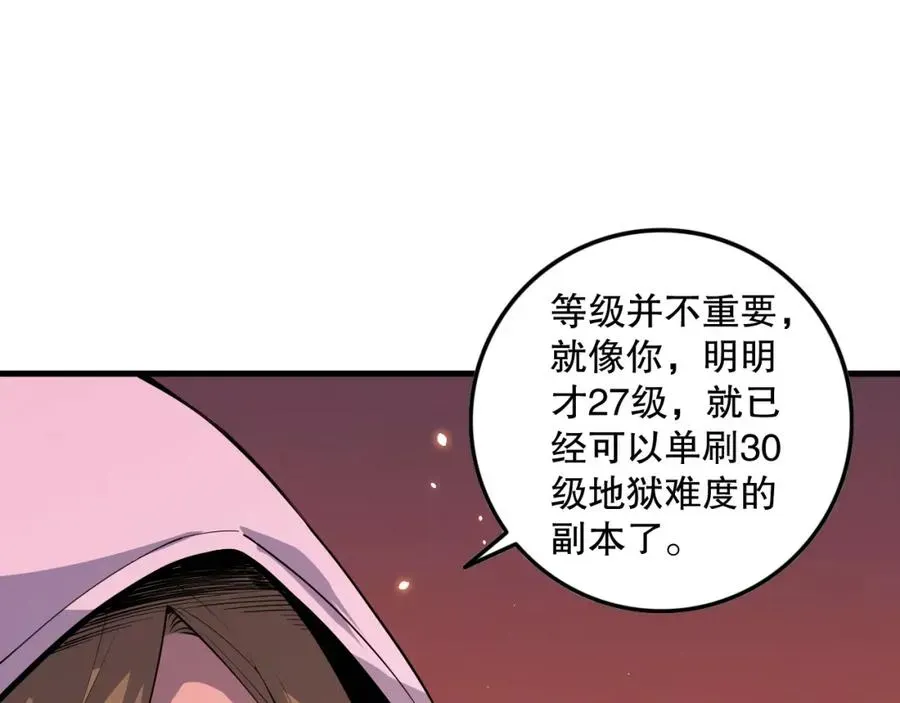 死灵法师！我即是天灾 062话 惊现神级法师残魂！ 第119页