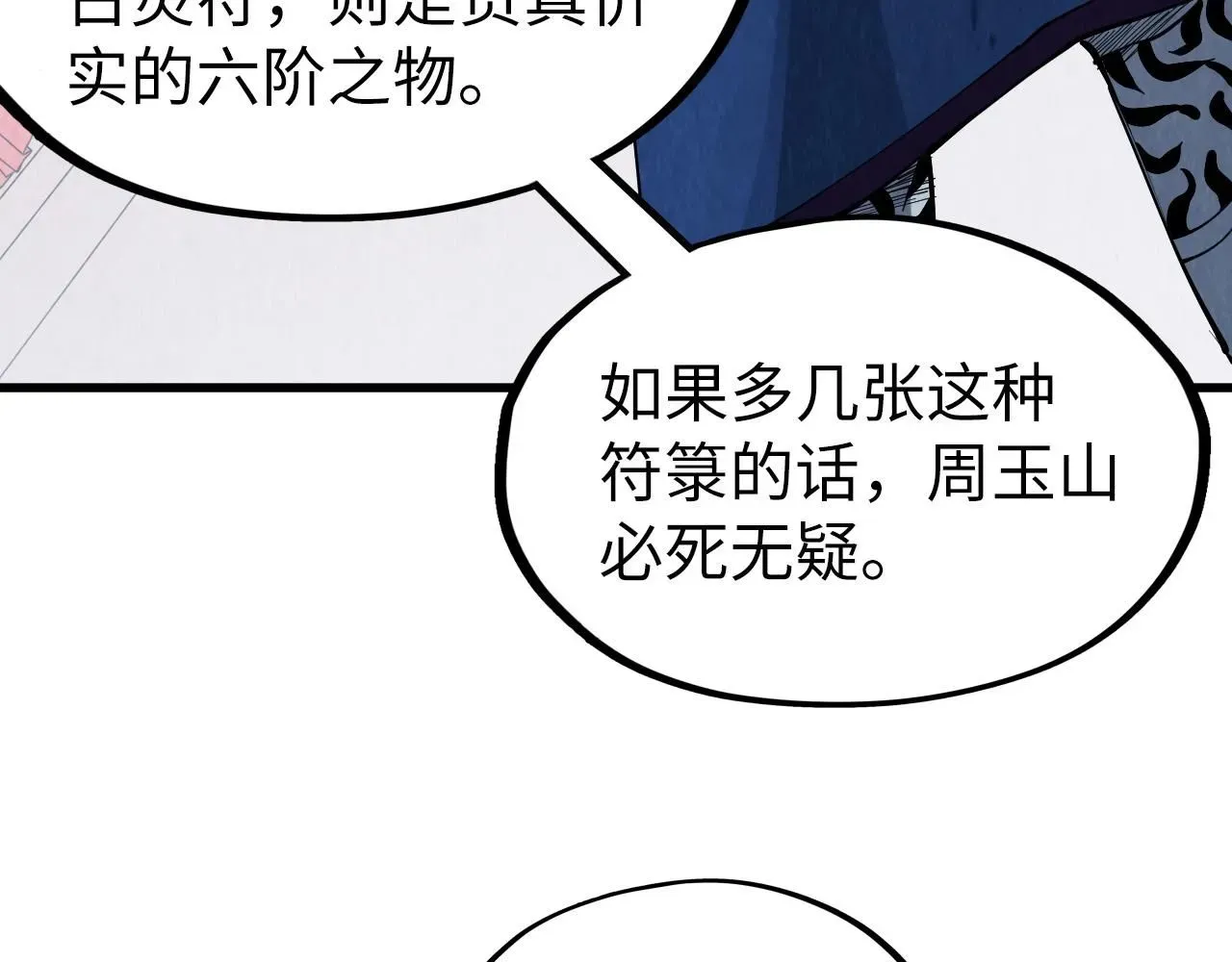 这一世我要当至尊 第219话 各方下注 第116页